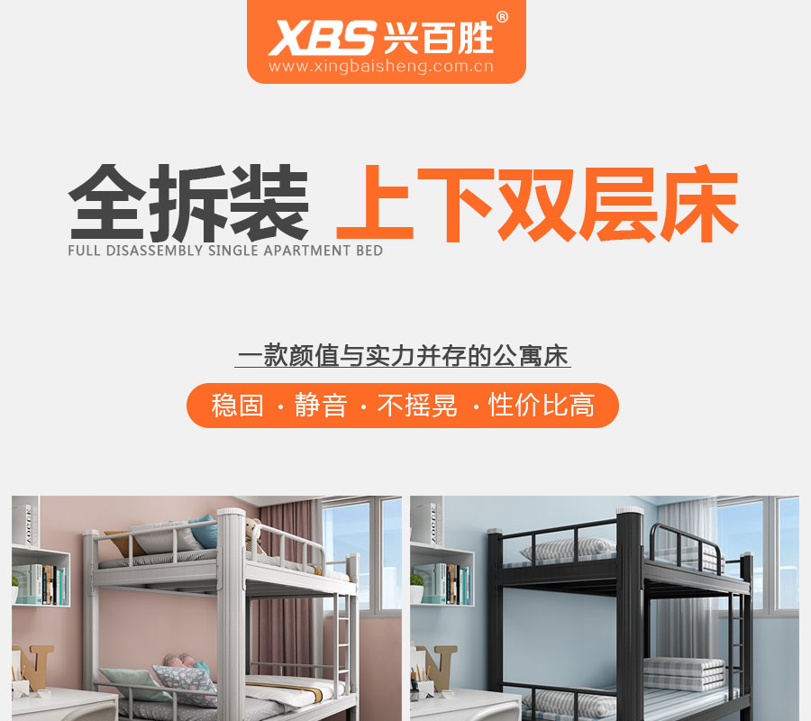广东上下床，双层床，兴百胜公寓床生产厂家