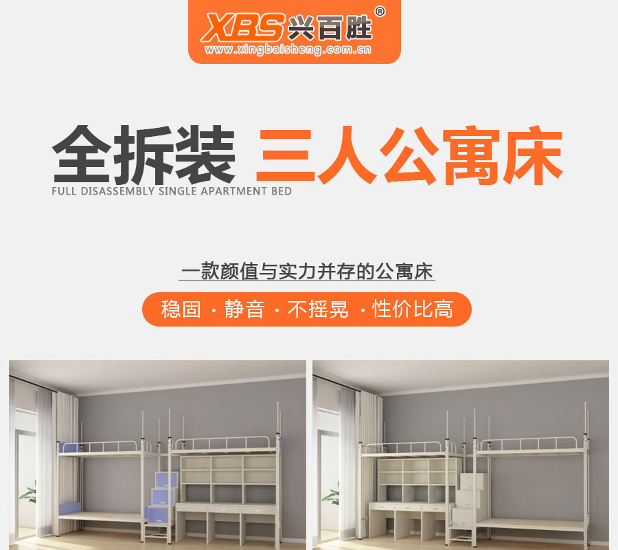 深圳兴百胜金属制品有限公司专业企业宿舍公寓床-工厂宿舍公寓床厂家